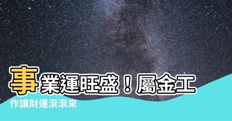 屬金的東西|【金東西】快來補補你的財運！盤點風水中五行屬金的必備物品，。